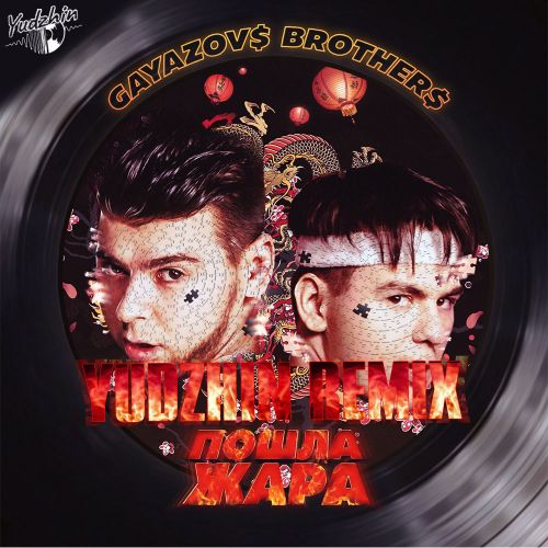 Gayazov$ Brother$, Filatov, Karas -   (Yudzhin Radio Remix).mp3