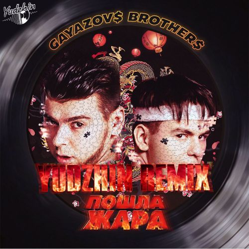 Gayazov$ Brother$, Filatov, Karas -   (Yudzhin Remix).mp3