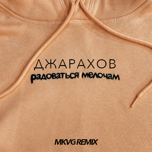  -   (MKVG Remix).mp3