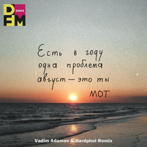  -  -   (Vadim Adamov & Hardphol Remix) (Radio Edit).mp3