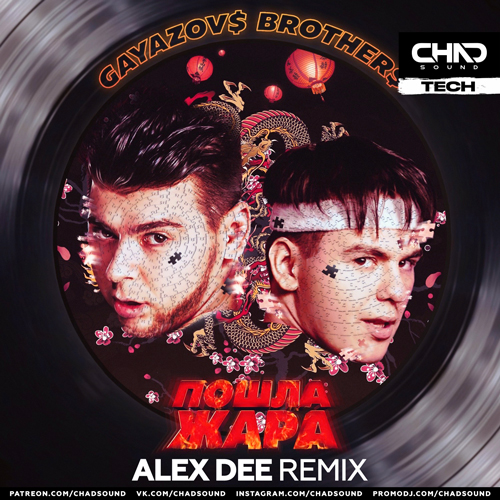 Gayazov$ Brother$, Filatov & Karas -   (Alex Dee Extended Mix).mp3