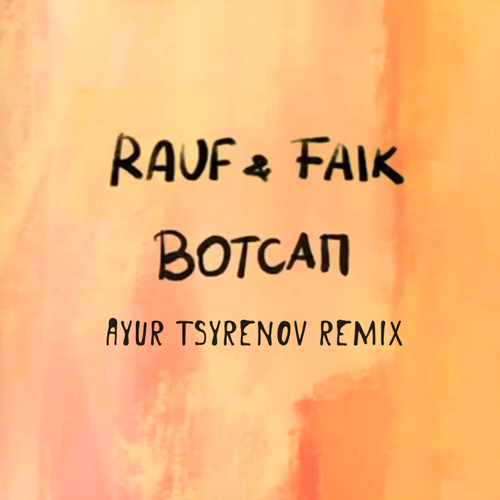 Rauf & Faik   (Ayur Tsyrenov extended remix).mp3