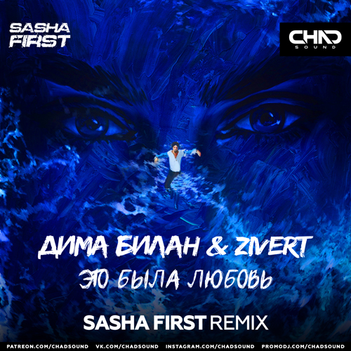   & Zivert -    (Sasha First Extended Mix).mp3