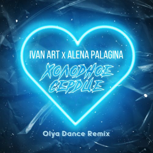 Ivan ART feat. Alena Palagina -   (Olya Dance Remix).mp3