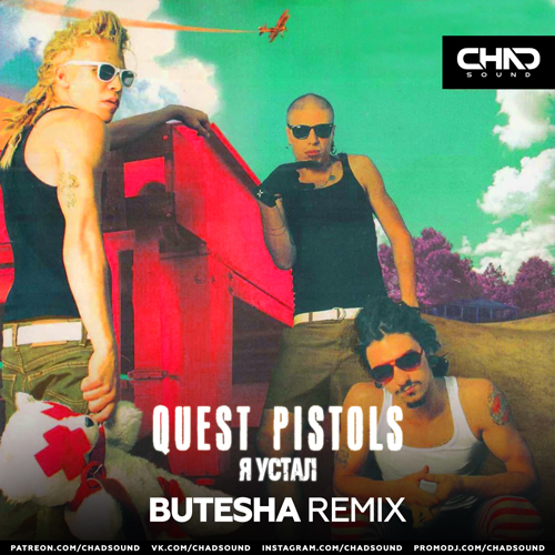 Quest Pistols -   (Butesha Extended Mix).mp3