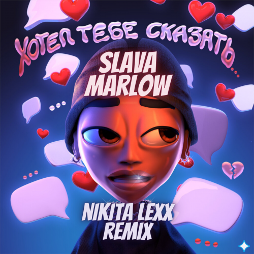 Slava Marlow -    (Nikita Lexx Remix).mp3