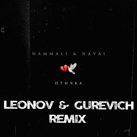 HammAli & Navai -  (Leonov & Gurevich Remix).mp3