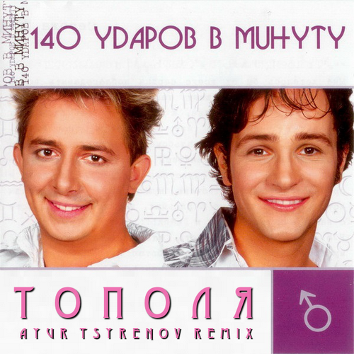 140      (Ayur Tsyrenov extended remix).mp3