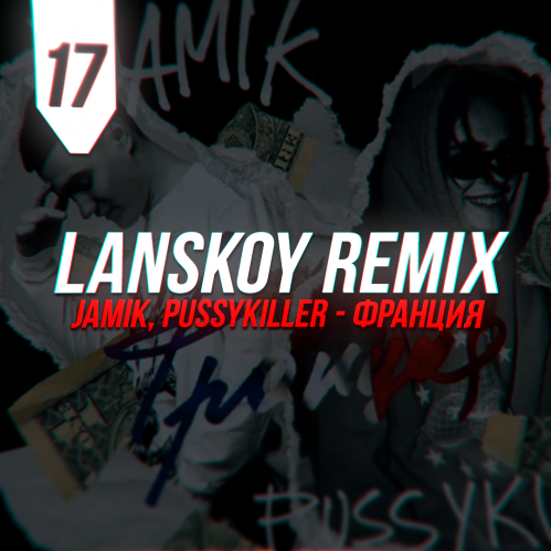 Jamik, PUSSYKILLER -  (Lanskoy remix).mp3