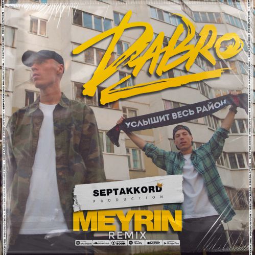 Dabro -    (Meyrin Remix).mp3