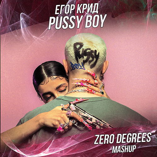 Егор Крид vs. DJ Kuba & Neitan - Pussy Boy (Zero Degrees Mashup) [2021]