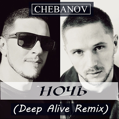 Chebanov -  (Deep Alive Radio Mix).mp3
