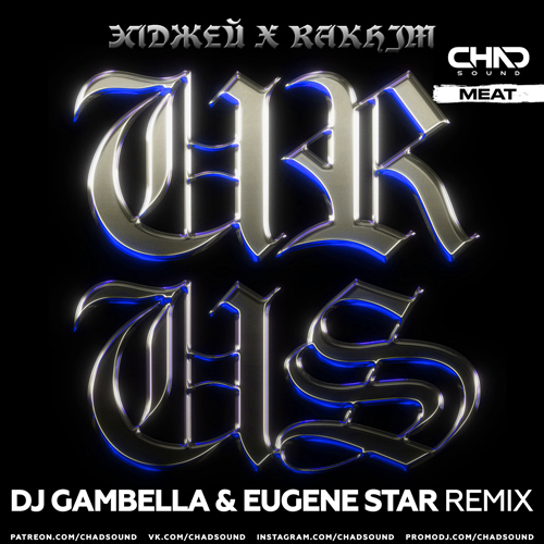 , Rakhim - URUS (DJ Gambella & Eugene Star Extended Mix).mp3