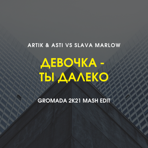 Artik & Asti vs Slava Marlow - -  (Gromada 2k21 Mixshow) [2021]