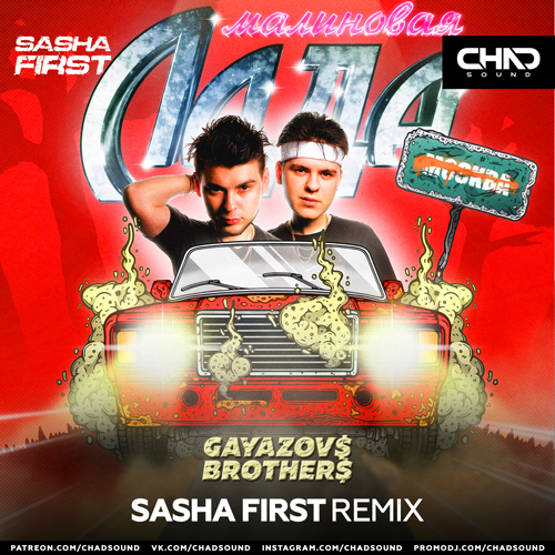 Gayazov$ Brother$ -   (Sasha First Radio Edit).mp3