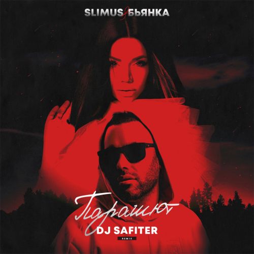 Whatever dj safiter remix. Slimus девочка. Slimus жена. Нить Slimus.