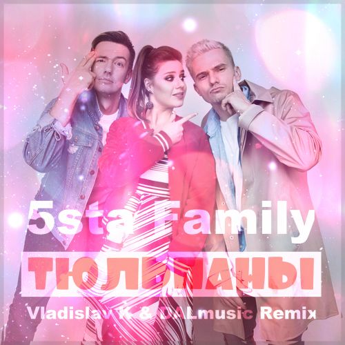 5sta Family - Тюльпаны (Vladislav K & Dalmusic Remix) [2021]