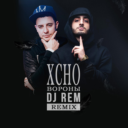 Xcho -  (DJ Rem Remix) [2021]