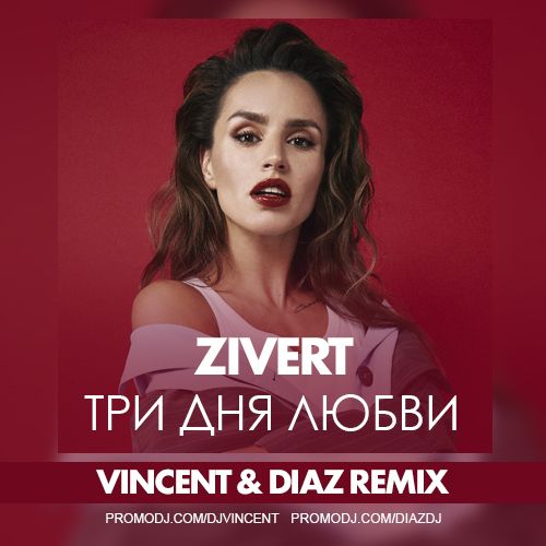 Zivert - Три дня любви (Vincent & Diaz Remix) [2021]