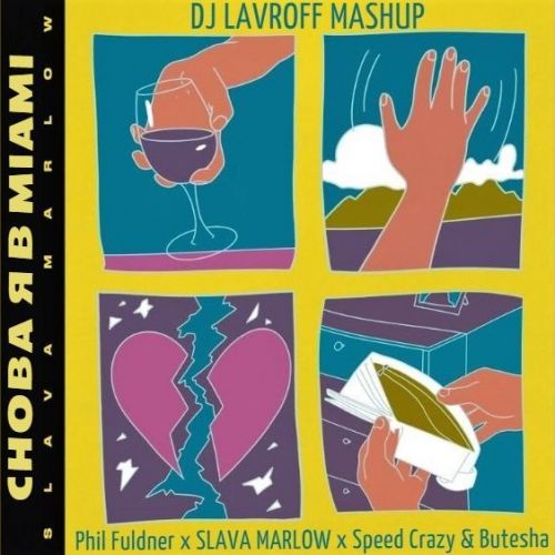 Phil Fuldner x Slava Marlow x Speed Crazy & Butesha -    Miami (DJ Lavroff Mashup) [2021]
