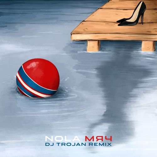 Nola - Мяч (DJ Trojan Remix) [2021]
