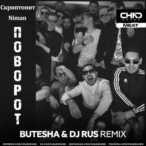  feat. Niman -  (Butesha & DJ Rus Extended Mix).mp3