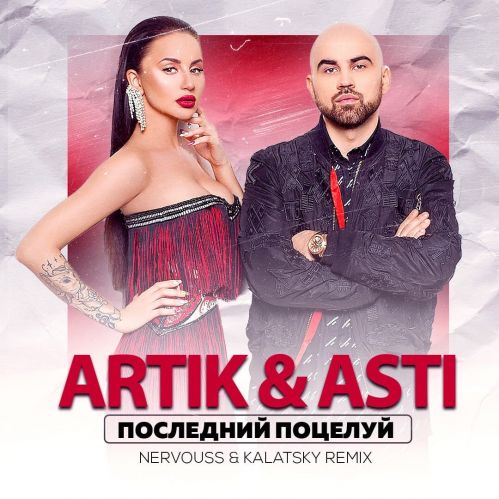 Artik & Asti -   (Nervouss & Kalatsky Remix) [2021]
