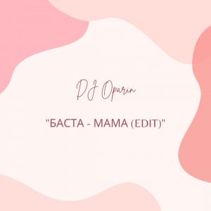 Баста - Мама (DJ Oparin Remix) [2021]