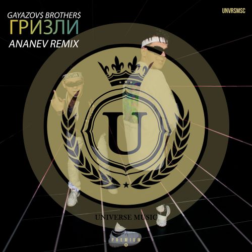Gayazov$ Brother$ - Гризли (Ananev Remix) [2021]