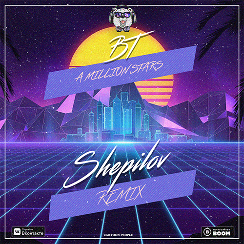 Bt - A Million Stars (Shepilov Remix) [2021]