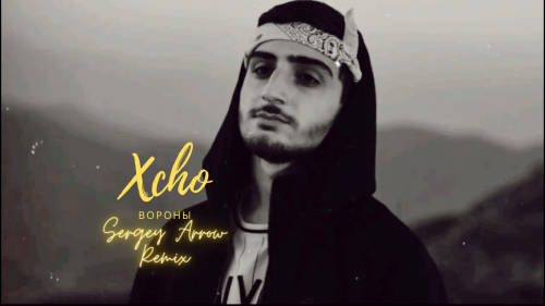 Xcho - Вороны (Sergey Arrow Remix) [2021]