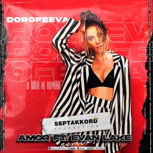 DOROFEEVA -     (AMOR ft. Evan Lake Remix).mp3