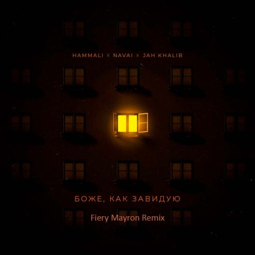 Hammali & Navai feat Jah Khalib -    (Fiery Mayron extended remix).mp3