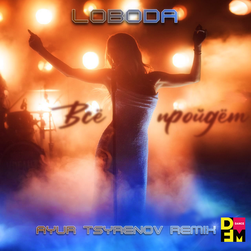 LOBODA    (Ayur Tsyrenov DFM remix).mp3