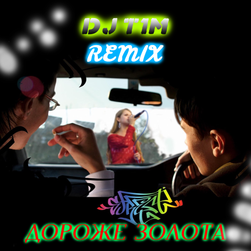 SEA feat DV Street -   (DJ T1M Remix) [2021].mp3