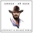 Janaga - Ай бала (Lescnihiy & Delaud Remix) [2022]