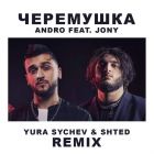Andro feat. Jony - Черемушка (Yura Sychev & Shted Remix) [2022]