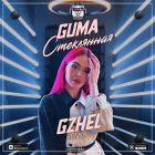 Guma - Стеклянная (Gzhel Remix) [2022]