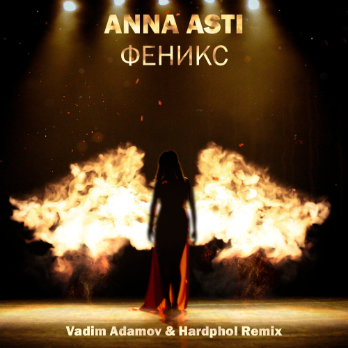 Anna Asti - Феникс (Vadim Adamov & Hardphol Remix) [2022]