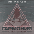 Artik & Asti - Гармония (Dj Safiter Remix) [2022]