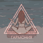 Artik & Asti - Гармония (Vadim Adamov & Hardphol Remix) [2022]