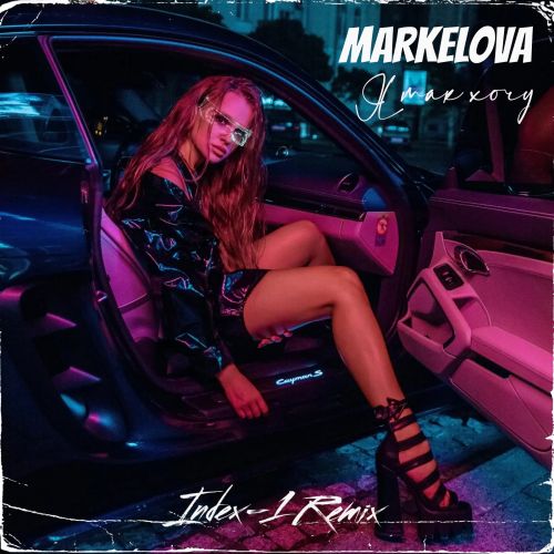 Markelova -   (Index-1 Remix Extended).mp3