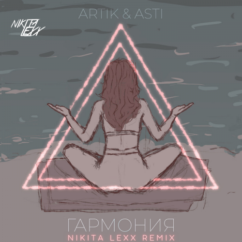 Artik & Asti - Гармония (Nikita Lexx Remix) [2022]