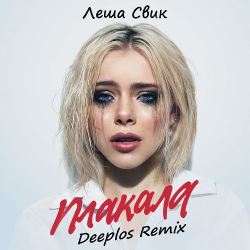   -  (Deeplos Remix) [2022]