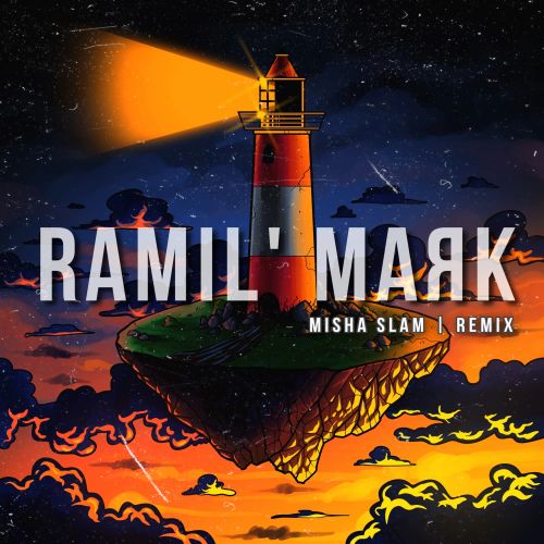 Ramil' - Маяк (Misha Slam Remix) [2022]