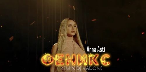 Anna Asti -  (DJ Vadon Remix) [2022]