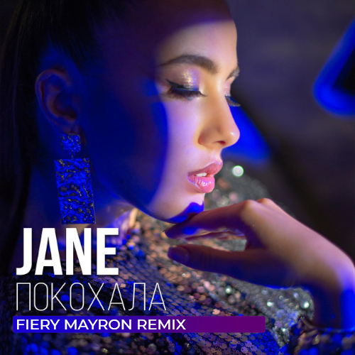 Jane - Покохала (Fiery Mayron Remix) [2022]