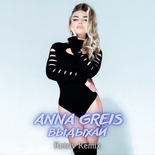 Anna Greis -  (Retriv Remix).mp3