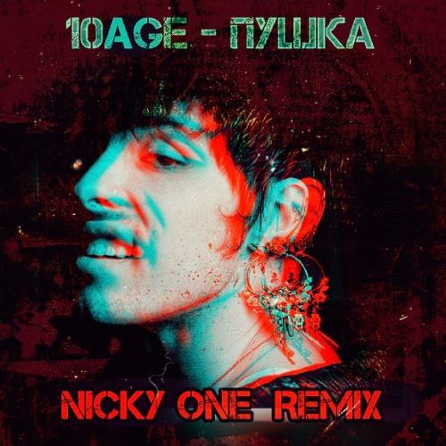 10Age - Пушка (Nicky One Remix) [2022]