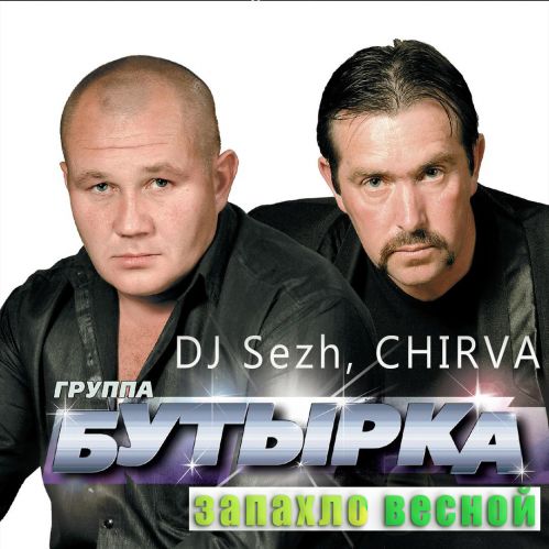  X DJ Sezh, CHIRVA -   (Aleks Prokhorov Mashup remix).mp3